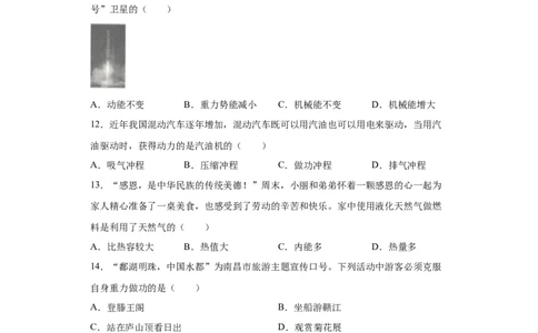 2020年江西省南昌市中考第一次调研测试物理试题（含答案）_1、初中学习资料_4-4、物理_4-4-5、初三物理全册_2024更新_物理9年级全：2020年试题资料_2020年各地月考、期中、模拟真卷_江西