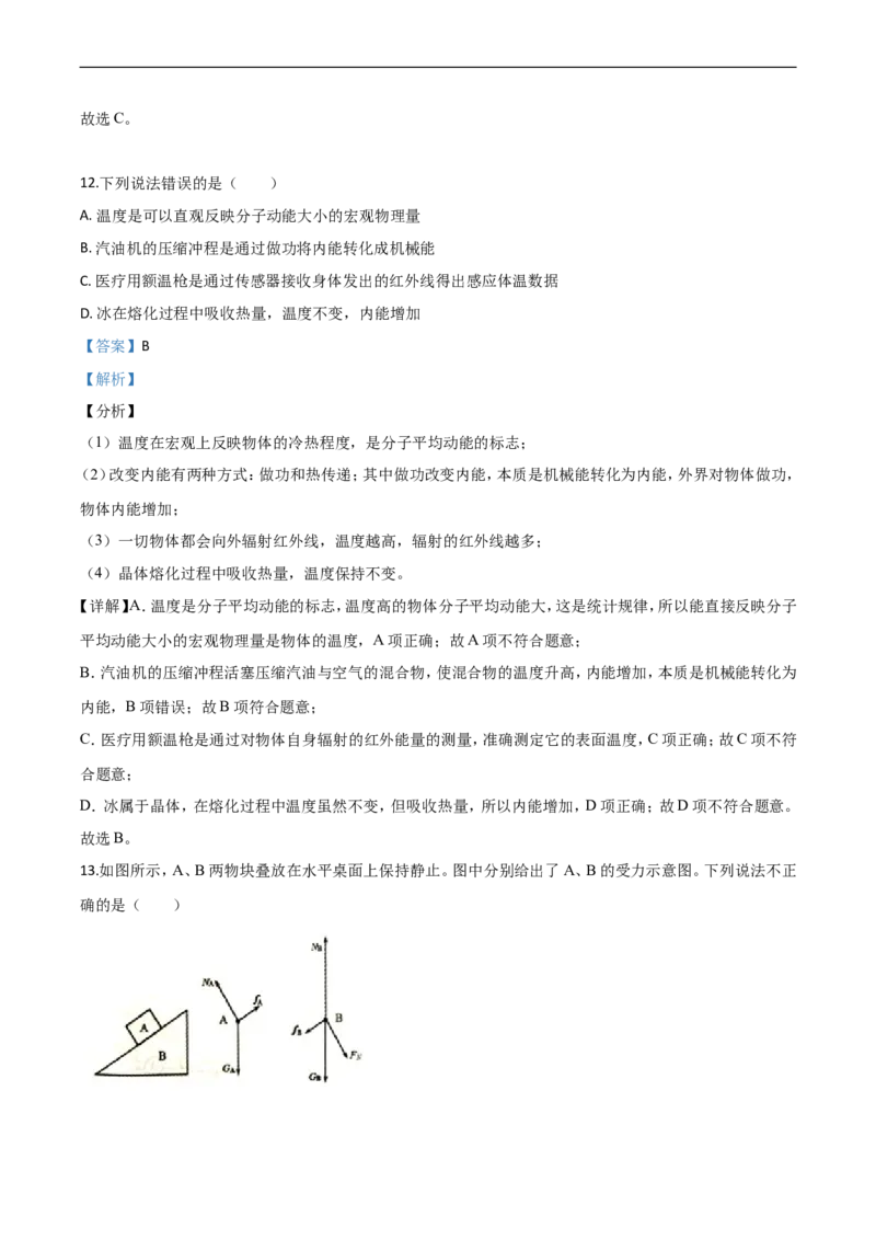 2020年安徽省安庆市中考二模物理试题（含答案）_1、初中学习资料_4-4、物理_4-4-5、初三物理全册_2024更新_物理9年级全：2020年试题资料_2020年各地月考、期中、模拟真卷_安徽