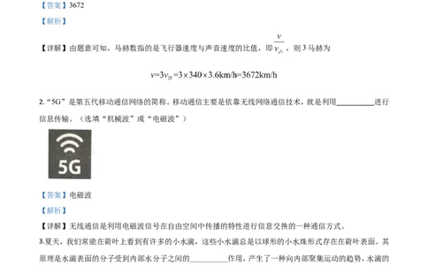 2020年安徽省安庆市中考二模物理试题（含答案）_1、初中学习资料_4-4、物理_4-4-5、初三物理全册_2024更新_物理9年级全：2020年试题资料_2020年各地月考、期中、模拟真卷_安徽