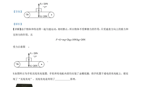 2020年安徽省安庆市中考二模物理试题（含答案）_1、初中学习资料_4-4、物理_4-4-5、初三物理全册_2024更新_物理9年级全：2020年试题资料_2020年各地月考、期中、模拟真卷_安徽