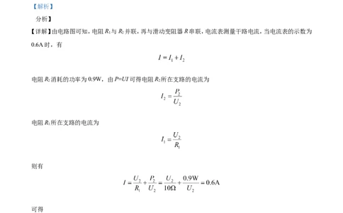 2020年安徽省安庆市中考二模物理试题（含答案）_1、初中学习资料_4-4、物理_4-4-5、初三物理全册_2024更新_物理9年级全：2020年试题资料_2020年各地月考、期中、模拟真卷_安徽
