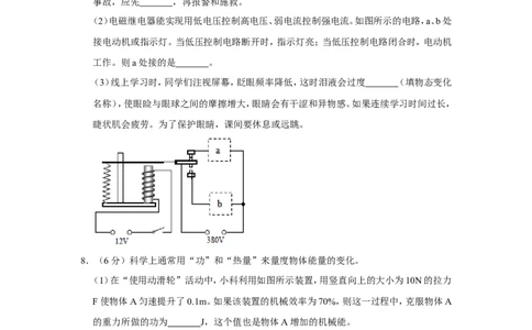 2020年浙江省宁波市中考物理试卷_1、初中学习资料_2024秋改版_八上物理课件最新版_物理中考真题卷（2019-2023）_2020中考物理试卷_浙江