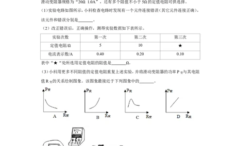 2020年浙江省宁波市中考物理试卷_1、初中学习资料_2024秋改版_八上物理课件最新版_物理中考真题卷（2019-2023）_2020中考物理试卷_浙江