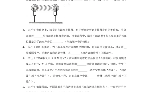 2020-2021学年度安徽省芜湖市无为市八年级上学期期中考试物理试卷(Word版，解析版)_1、初中学习资料_4-4、物理_4-4-3、初二物理上册_2023更新