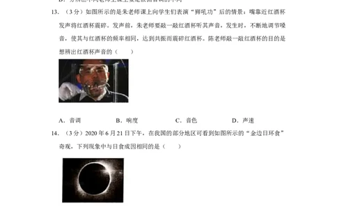 2020-2021学年度安徽省芜湖市无为市八年级上学期期中考试物理试卷(Word版，解析版)_1、初中学习资料_4-4、物理_4-4-3、初二物理上册_2023更新