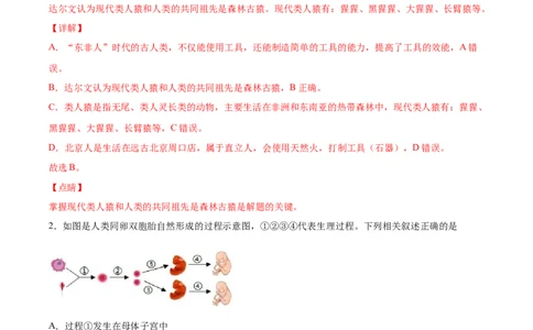 2020-2021学年七年级生物下学期期末仿真模拟冲刺卷（人教版）01（解析版）_1、初中学习资料_4-6、生物_4-6-2、初一生物下册_期末试卷（7份）