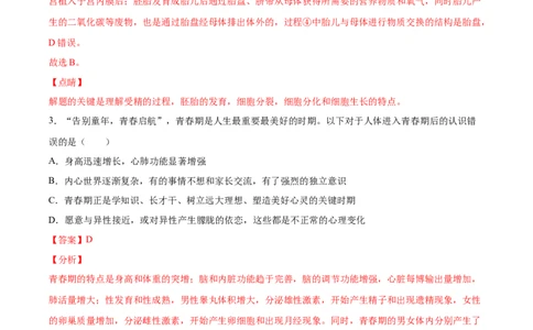 2020-2021学年七年级生物下学期期末仿真模拟冲刺卷（人教版）01（解析版）_1、初中学习资料_4-6、生物_4-6-2、初一生物下册_期末试卷（7份）