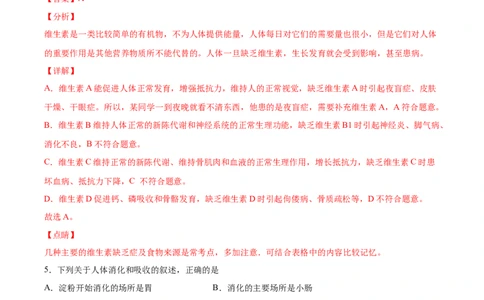 2020-2021学年七年级生物下学期期末仿真模拟冲刺卷（人教版）01（解析版）_1、初中学习资料_4-6、生物_4-6-2、初一生物下册_期末试卷（7份）