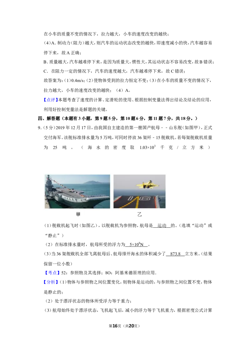 2020年浙江省湖州市中考物理试卷_1、初中学习资料_2024秋改版_八上物理课件最新版_物理中考真题卷（2019-2023）_2020中考物理试卷_浙江