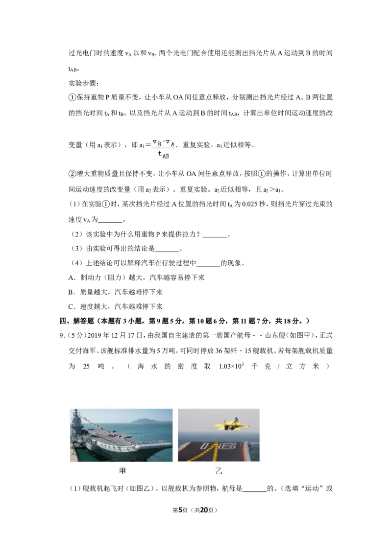 2020年浙江省湖州市中考物理试卷_1、初中学习资料_2024秋改版_八上物理课件最新版_物理中考真题卷（2019-2023）_2020中考物理试卷_浙江