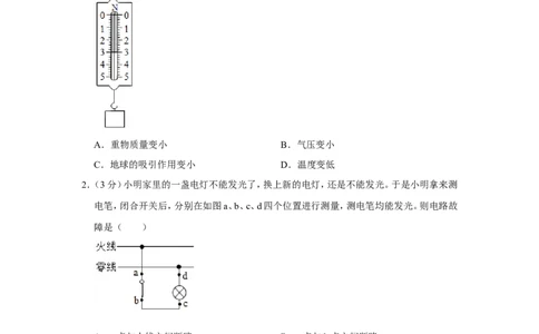 2020年浙江省湖州市中考物理试卷_1、初中学习资料_2024秋改版_八上物理课件最新版_物理中考真题卷（2019-2023）_2020中考物理试卷_浙江