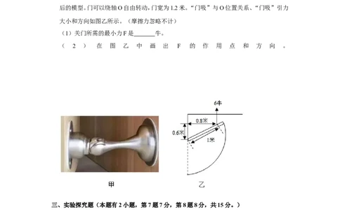 2020年浙江省湖州市中考物理试卷_1、初中学习资料_2024秋改版_八上物理课件最新版_物理中考真题卷（2019-2023）_2020中考物理试卷_浙江