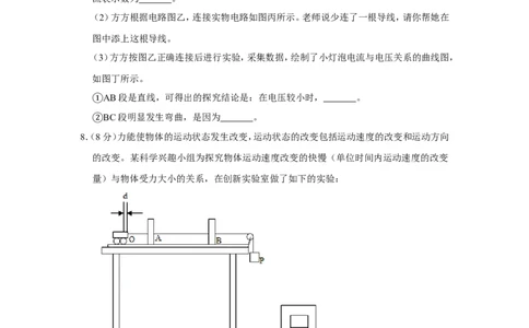 2020年浙江省湖州市中考物理试卷_1、初中学习资料_2024秋改版_八上物理课件最新版_物理中考真题卷（2019-2023）_2020中考物理试卷_浙江