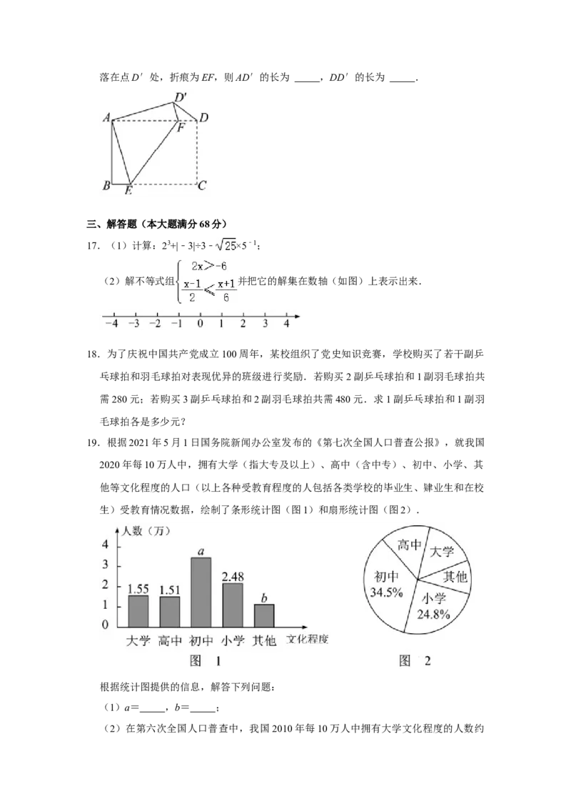 2021年海南省中考数学试卷_1、初中学习资料_2024秋改版_七上数学最新版课件_北师大版七上课课件_数学中考真题卷（2019-2023）_2021年中考数学试卷_海南