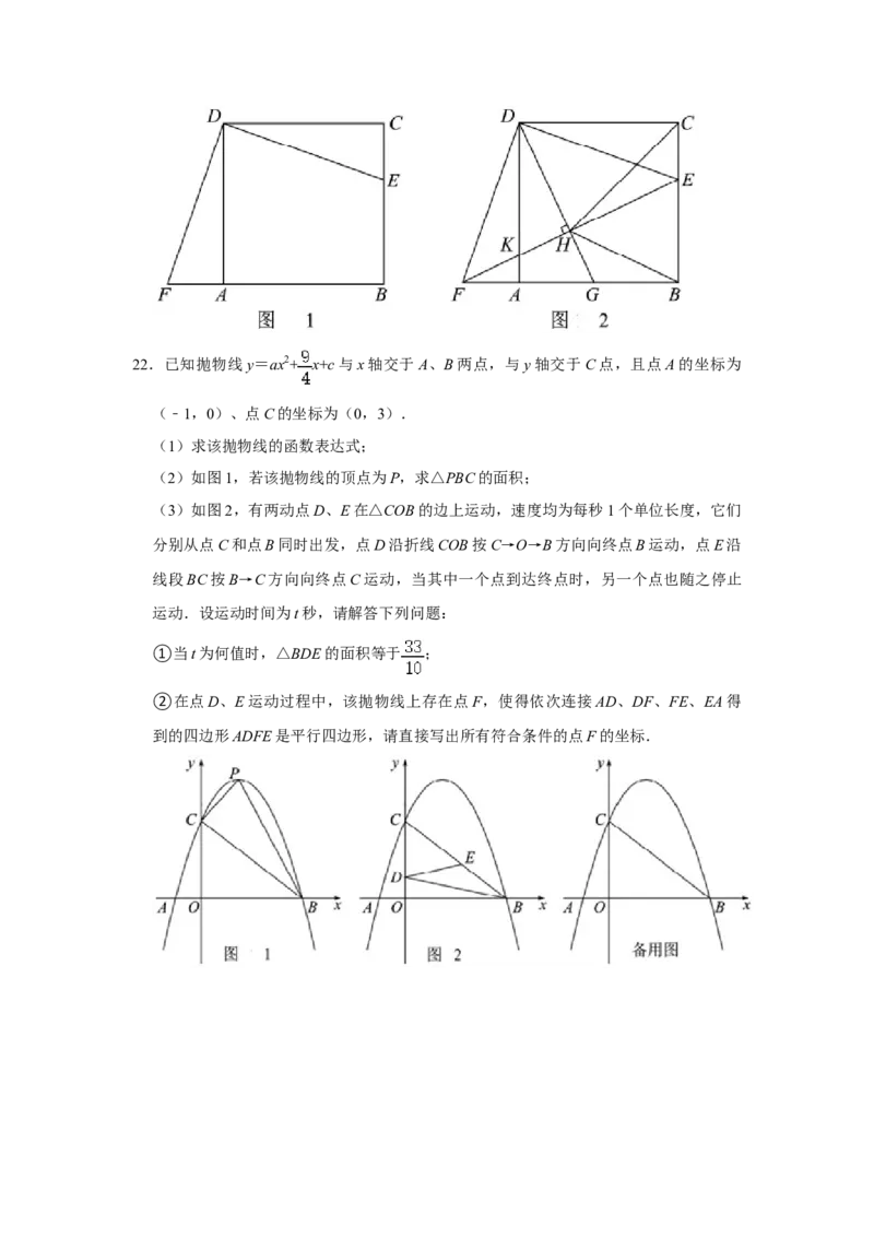 2021年海南省中考数学试卷_1、初中学习资料_2024秋改版_七上数学最新版课件_北师大版七上课课件_数学中考真题卷（2019-2023）_2021年中考数学试卷_海南