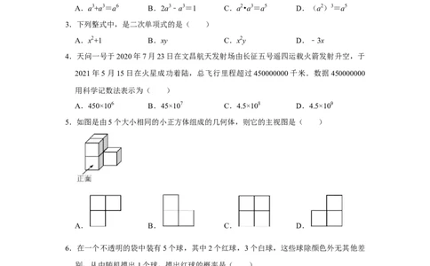 2021年海南省中考数学试卷_1、初中学习资料_2024秋改版_七上数学最新版课件_北师大版七上课课件_数学中考真题卷（2019-2023）_2021年中考数学试卷_海南