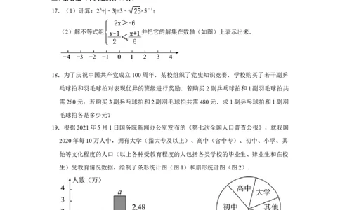 2021年海南省中考数学试卷_1、初中学习资料_2024秋改版_七上数学最新版课件_北师大版七上课课件_数学中考真题卷（2019-2023）_2021年中考数学试卷_海南