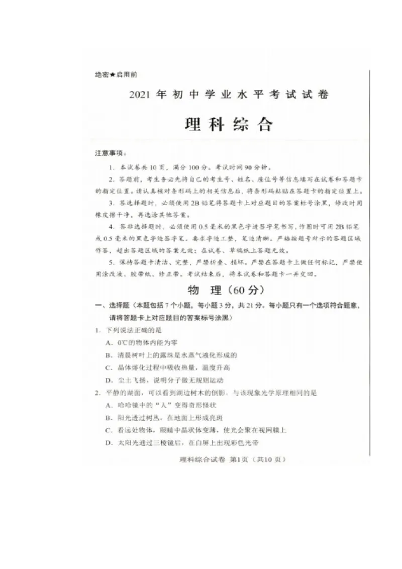 2021年内蒙古自治区包头市中考物理真题_1、初中学习资料_2024秋改版_八上物理课件最新版_物理中考真题卷（2019-2023）_2021中考物理试卷_内蒙古
