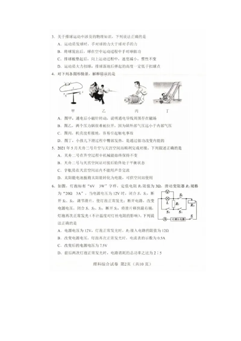 2021年内蒙古自治区包头市中考物理真题_1、初中学习资料_2024秋改版_八上物理课件最新版_物理中考真题卷（2019-2023）_2021中考物理试卷_内蒙古