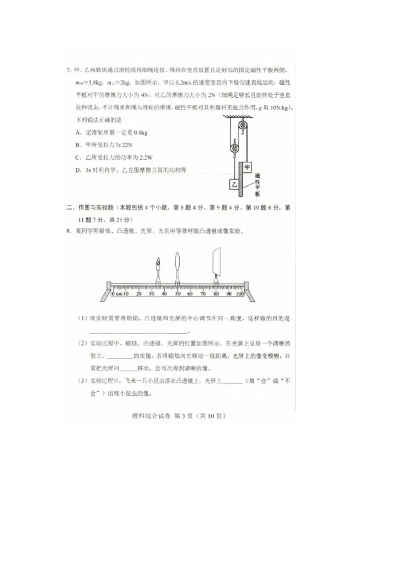2021年内蒙古自治区包头市中考物理真题_1、初中学习资料_2024秋改版_八上物理课件最新版_物理中考真题卷（2019-2023）_2021中考物理试卷_内蒙古