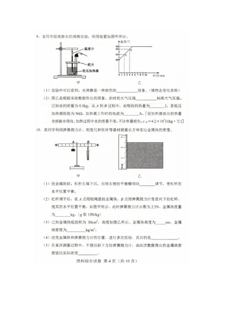 2021年内蒙古自治区包头市中考物理真题_1、初中学习资料_2024秋改版_八上物理课件最新版_物理中考真题卷（2019-2023）_2021中考物理试卷_内蒙古