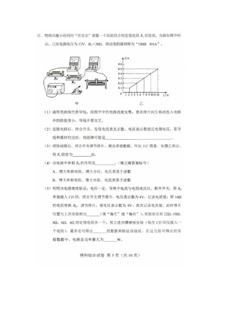 2021年内蒙古自治区包头市中考物理真题_1、初中学习资料_2024秋改版_八上物理课件最新版_物理中考真题卷（2019-2023）_2021中考物理试卷_内蒙古