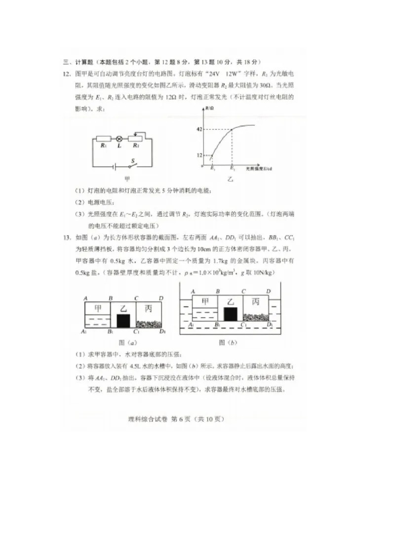 2021年内蒙古自治区包头市中考物理真题_1、初中学习资料_2024秋改版_八上物理课件最新版_物理中考真题卷（2019-2023）_2021中考物理试卷_内蒙古