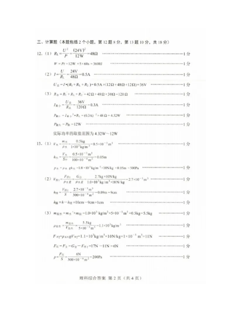2021年内蒙古自治区包头市中考物理真题_1、初中学习资料_2024秋改版_八上物理课件最新版_物理中考真题卷（2019-2023）_2021中考物理试卷_内蒙古