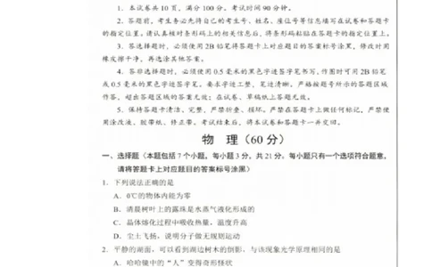 2021年内蒙古自治区包头市中考物理真题_1、初中学习资料_2024秋改版_八上物理课件最新版_物理中考真题卷（2019-2023）_2021中考物理试卷_内蒙古
