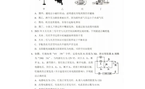 2021年内蒙古自治区包头市中考物理真题_1、初中学习资料_2024秋改版_八上物理课件最新版_物理中考真题卷（2019-2023）_2021中考物理试卷_内蒙古