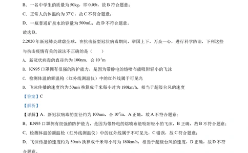 2020年贵州省遵义市桐梓县中考三模物理试题（解析版）_1、初中学习资料_4-4、物理_4-4-5、初三物理全册_2024更新_物理9年级全：2020年试题资料_2020年各地月考、期中、模拟真卷_贵州