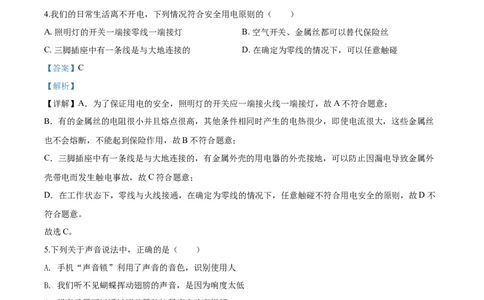 2020年贵州省遵义市桐梓县中考三模物理试题（解析版）_1、初中学习资料_4-4、物理_4-4-5、初三物理全册_2024更新_物理9年级全：2020年试题资料_2020年各地月考、期中、模拟真卷_贵州