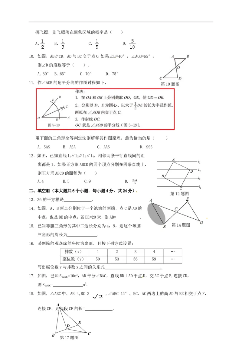 2020-2021学年山东省济南市历城区七年级下期末考试数学试题含答案_1、初中学习资料_4-2、数学_北师大版_北师大版初中数学7下_2022春七数下(BS)--各阶段精品试题_期中期末、月考