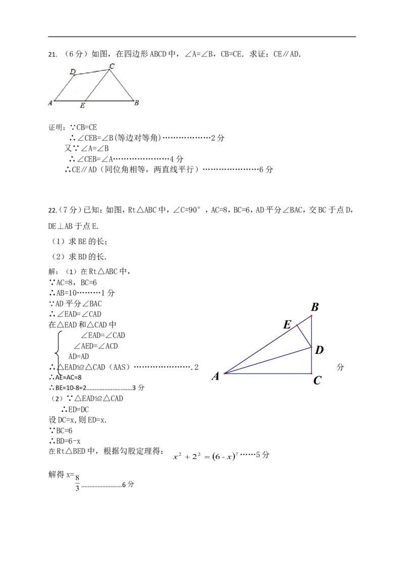 2020-2021学年山东省济南市历城区七年级下期末考试数学试题含答案_1、初中学习资料_4-2、数学_北师大版_北师大版初中数学7下_2022春七数下(BS)--各阶段精品试题_期中期末、月考