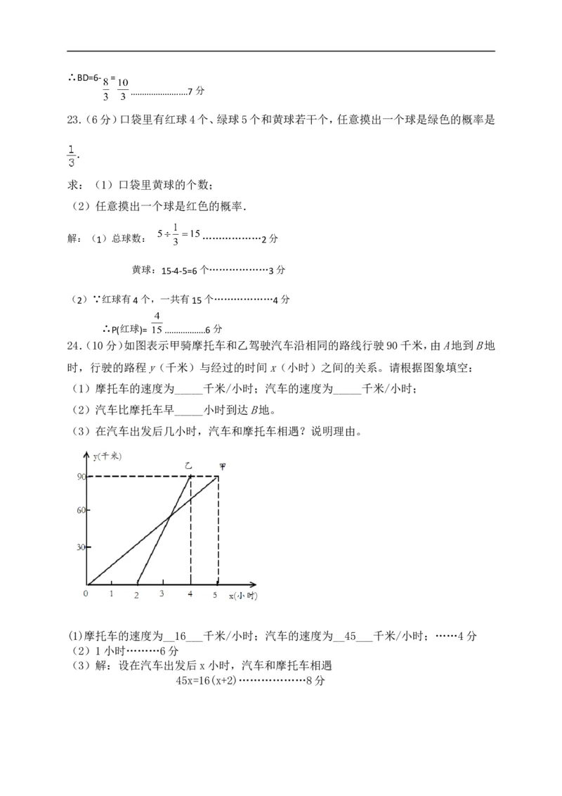 2020-2021学年山东省济南市历城区七年级下期末考试数学试题含答案_1、初中学习资料_4-2、数学_北师大版_北师大版初中数学7下_2022春七数下(BS)--各阶段精品试题_期中期末、月考