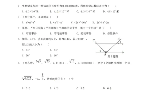 2020-2021学年山东省济南市历城区七年级下期末考试数学试题含答案_1、初中学习资料_4-2、数学_北师大版_北师大版初中数学7下_2022春七数下(BS)--各阶段精品试题_期中期末、月考