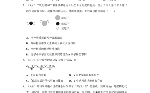 2021年浙江省湖州市中考化学试卷（原卷版）_1、初中学习资料_2024秋改版_九上化学课件最新版_化学中考真题卷（2019-2023）_2021中考化学_浙江省_2021年浙江省湖州市中考化学试卷（解析版）