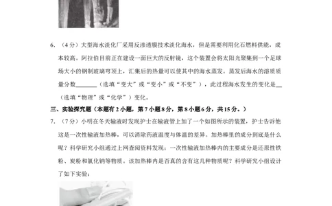 2021年浙江省湖州市中考化学试卷（原卷版）_1、初中学习资料_2024秋改版_九上化学课件最新版_化学中考真题卷（2019-2023）_2021中考化学_浙江省_2021年浙江省湖州市中考化学试卷（解析版）