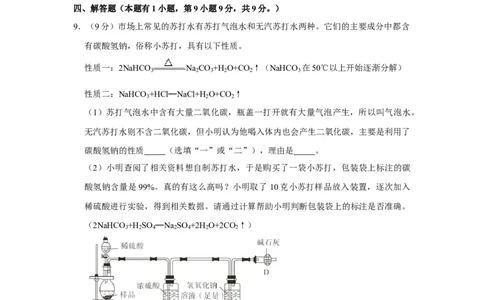 2021年浙江省湖州市中考化学试卷（原卷版）_1、初中学习资料_2024秋改版_九上化学课件最新版_化学中考真题卷（2019-2023）_2021中考化学_浙江省_2021年浙江省湖州市中考化学试卷（解析版）