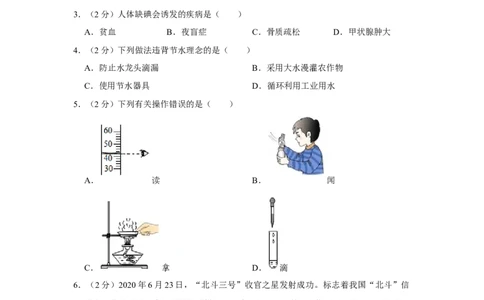 2020年江西省中考化学试卷_1、初中学习资料_2024秋改版_九上化学课件最新版_化学中考真题卷（2019-2023）_2020中考化学