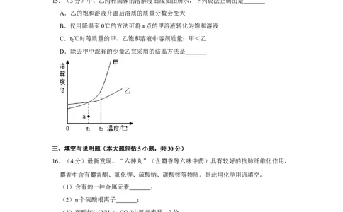 2020年江西省中考化学试卷_1、初中学习资料_2024秋改版_九上化学课件最新版_化学中考真题卷（2019-2023）_2020中考化学