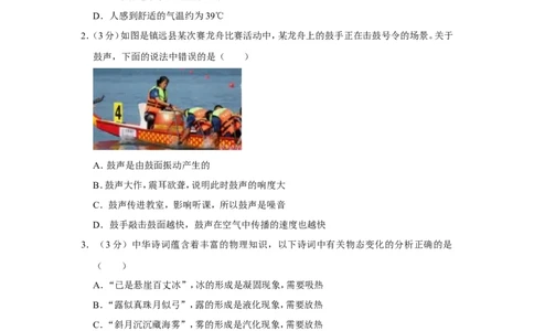 2020年贵州省黔东南州中考物理试卷_1、初中学习资料_2024秋改版_八上物理课件最新版_物理中考真题卷（2019-2023）_2020中考物理试卷_贵州