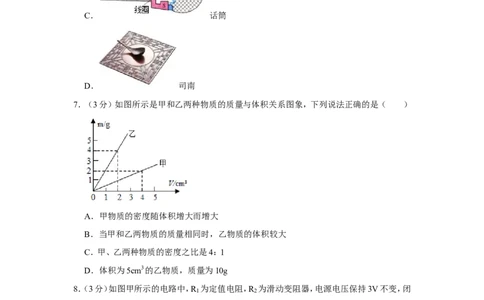 2020年贵州省黔东南州中考物理试卷_1、初中学习资料_2024秋改版_八上物理课件最新版_物理中考真题卷（2019-2023）_2020中考物理试卷_贵州