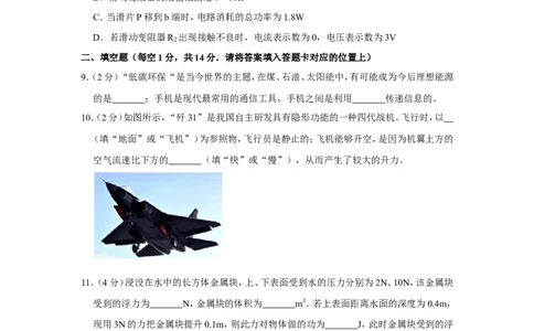 2020年贵州省黔东南州中考物理试卷_1、初中学习资料_2024秋改版_八上物理课件最新版_物理中考真题卷（2019-2023）_2020中考物理试卷_贵州