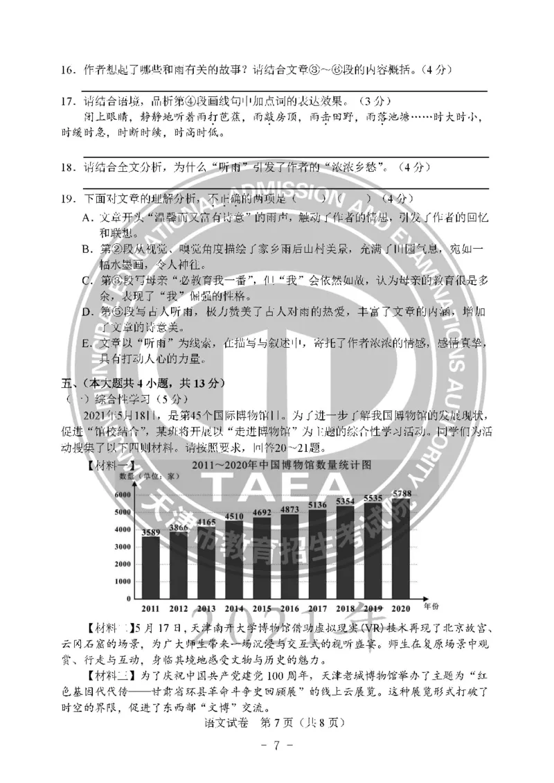 2021天津市中考试卷_1、初中学习资料_2024秋改版_七上数学最新版课件_沪科版七上课课件_数学中考真题卷（2019-2023）_2021年中考数学试卷_天津