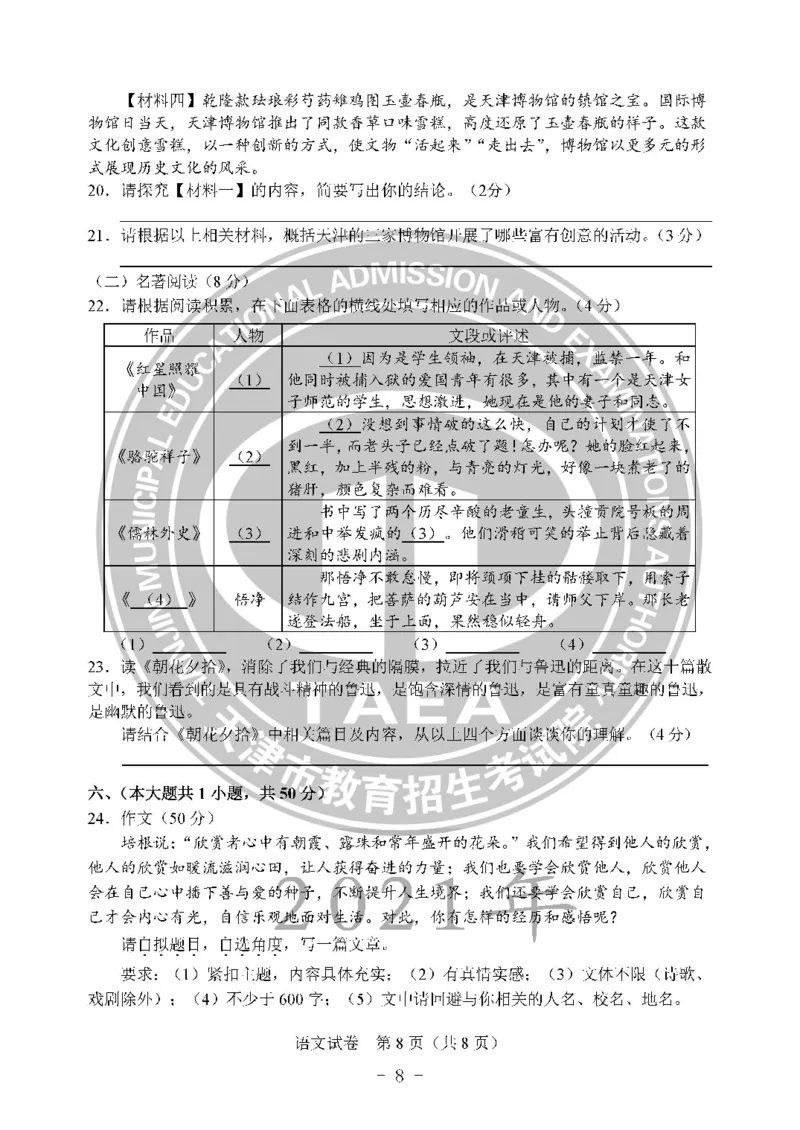 2021天津市中考试卷_1、初中学习资料_2024秋改版_七上数学最新版课件_沪科版七上课课件_数学中考真题卷（2019-2023）_2021年中考数学试卷_天津