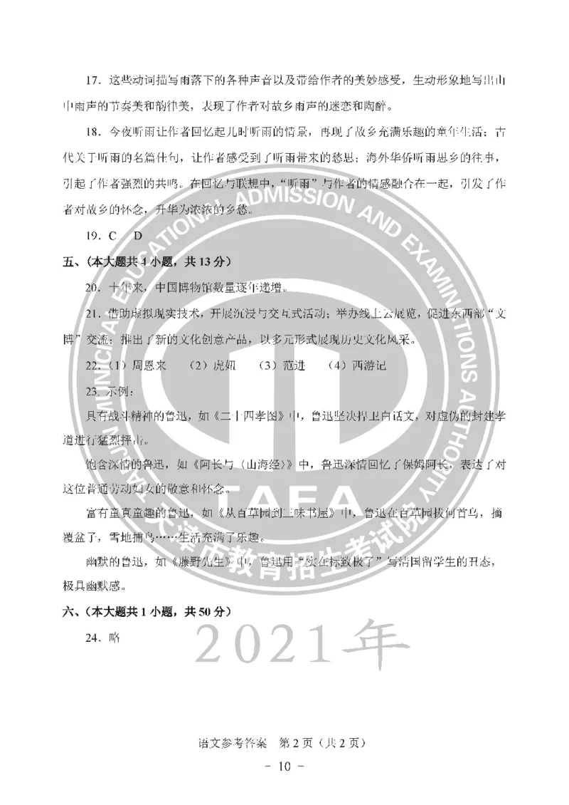 2021天津市中考试卷_1、初中学习资料_2024秋改版_七上数学最新版课件_沪科版七上课课件_数学中考真题卷（2019-2023）_2021年中考数学试卷_天津