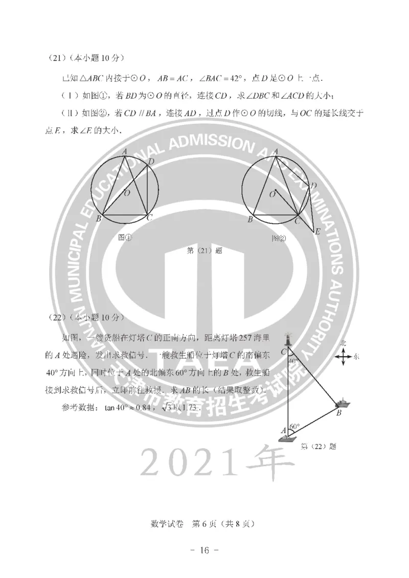 2021天津市中考试卷_1、初中学习资料_2024秋改版_七上数学最新版课件_沪科版七上课课件_数学中考真题卷（2019-2023）_2021年中考数学试卷_天津