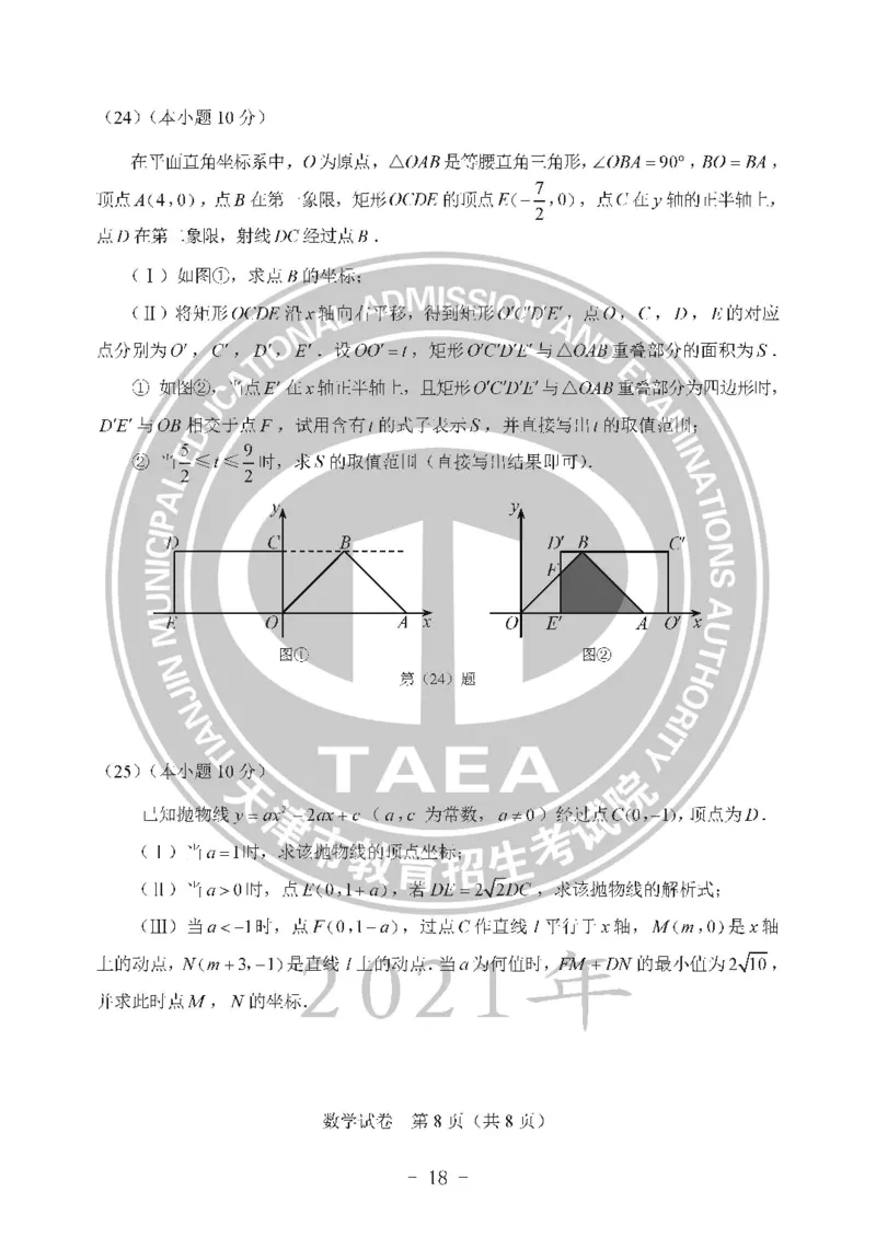 2021天津市中考试卷_1、初中学习资料_2024秋改版_七上数学最新版课件_沪科版七上课课件_数学中考真题卷（2019-2023）_2021年中考数学试卷_天津