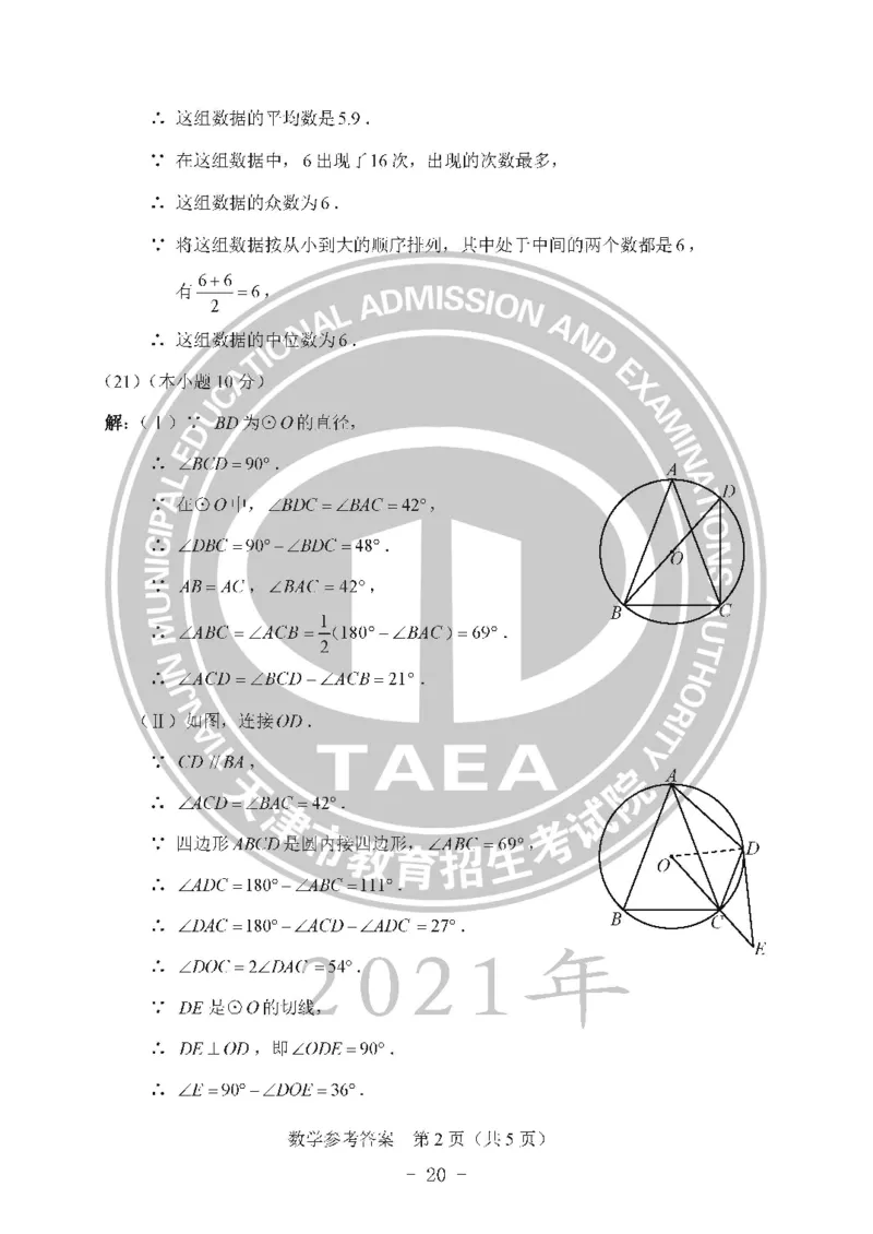 2021天津市中考试卷_1、初中学习资料_2024秋改版_七上数学最新版课件_沪科版七上课课件_数学中考真题卷（2019-2023）_2021年中考数学试卷_天津